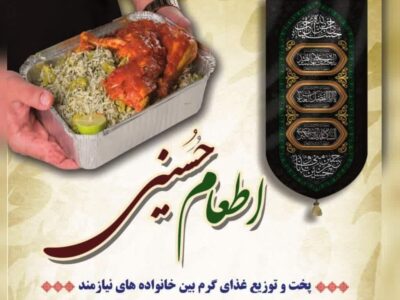 مشارکت ۱۵ میلیارد ریالی خیران در پویش اطعام حسینی مراغه