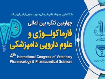 شرکت ۳۰۰ نفر از هشت کشور در کنگره‌ بین المللی علوم دارویی دامپزشکی در تبریز
