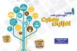 طرح ملی مهارت‌افزایی دانشجویان شاهد در تبریز برگزار می‌شود