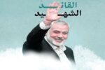 بیانیه استانداری آذربایجان شرقی در محکومیت ترور ناجوانمردانه اسماعیل هنیه