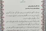 دریافت تندیس زرین اجلاس سراسری تكریم از چهره های نامی صنعت و اقتصاد توسط مدیر عامل هلدینگ آذر قلعه تبریز