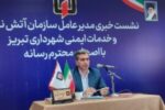 فعالیت ۲۳ ایستگاه آتش نشانی در تبریز