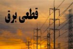 قطعی‌های برق در تبریز موجب گلایه‌مندی مردم شده است
