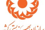 بهزیستی آذربایجان شرقی حائز رتبه نخست ارزیابی واحدهای زیرمجموعه وزارت تعاون‌ شد