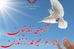 ۳۱۳ زندانی جرایم غیرعمد آذربایجان‌شرقی آزاد شدند