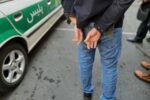 دستگیری سارق منازل با اموال سرقتی به ارزش ۳۰۰ میلیارد ریال