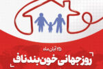 خون بندناف؛ وسیله‌ای برای ذخیره سلامتی
