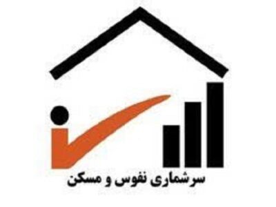 اجرای ترکیبی سرشماری نفوس و مسکن سال ۱۴۰۵ در آذربایجان شرقی