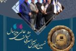 مهمانی برای دومین بار متوالی مدیر برتر کشوری شد
