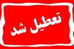 ادارات و مدارس استان آذربایجان‌شرقی در روز یکشنبه تعطیل شدند