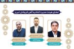 اعضای اتحادیه آهن‌فروشان تبریز مشخص شد