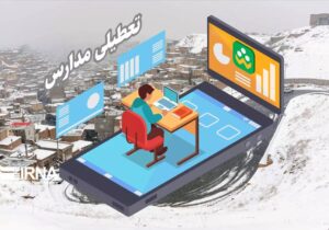 غیرحضوری شدن برخی مدارس آذربایجان شرقی به دنبال بارش برف و برودت هوا