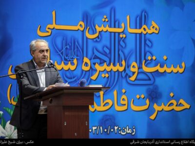 تصاویر | همایش ملی سنت و سیره سیاسی حضرت فاطمه زهرا (س)