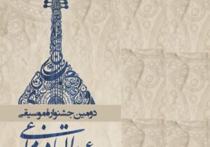 دومین جشنواره موسیقی «عبدالقادر مراغی» در مراغه برگزار می‌شود