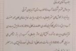 شرکت آبفای آذربایجان شرقی، پیشرو در پیاده‌سازی GIS سازمانی
