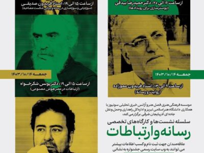 کارگاه‌های تخصصی رسانه و ارتباطات « جشنواره ملی جاده سبز» برگزار می شود