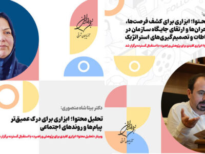 تحلیل محتوا، ابزاری کلیدی برای پیشرفت و راهبرد
