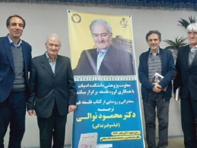 رونمایی از فلسفه غم در تبریز
