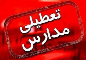 تعطیلی برخی مدارس آذربایجان شرقی در پی بارش برف