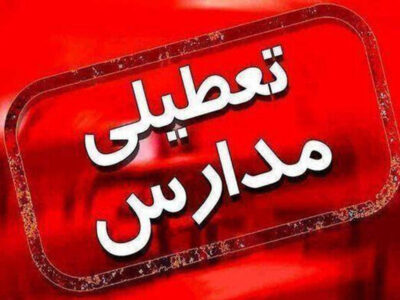 تعطیلی برخی مدارس آذربایجان شرقی در پی بارش برف