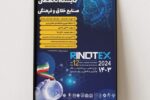 برگزاری دوازدهمین نمایشگاه نوآوری و فناوری ربع رشیدی در دانشگاه هنر اسلامی تبریز