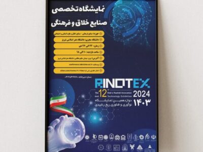 برگزاری دوازدهمین نمایشگاه نوآوری و فناوری ربع رشیدی در دانشگاه هنر اسلامی تبریز