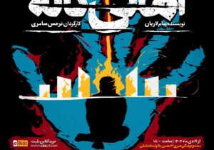 نمایش «اهالی کاله» در تبریز