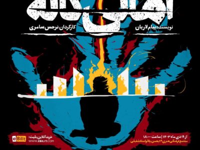 نمایش «اهالی کاله» در تبریز