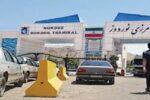 افزایش ۳۰ درصدی صادرات و واردات از پایانه مرزی نوردوز آذربایجان شرقی