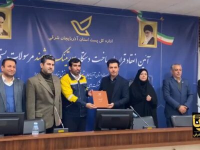 امضای قرارداد ساخت نخستین دستگاه دسته بندی هوشمند مرسولات پستی در تبریز
