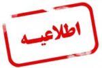 اطلاعیه تمدید انتخابات هیات های چوگان، تکواندو و تنیس روی میز استان آذربایجان شرقی