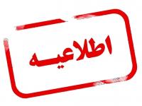اطلاعیه تمدید انتخابات هیات های چوگان، تکواندو و تنیس روی میز استان آذربایجان شرقی