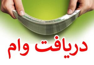 مراقب آگهی‌ وام‌های کم بهره در فضای مجازی باشید 
