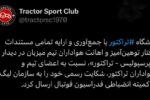 شکایت تراکتور از پرسپولیس
