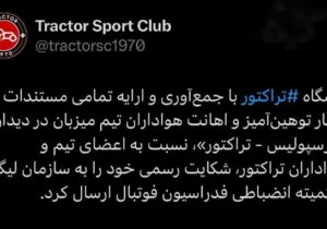 شکایت تراکتور از پرسپولیس