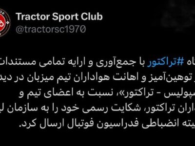 شکایت تراکتور از پرسپولیس