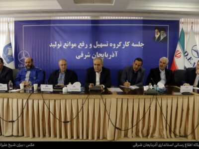منطقه صنعتی غرب تبریز، میزبان سه شنبه های اقتصادی استاندار آذربایجان شرقی؛