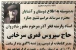 ◾️پیام تسلیت استاندار آذربایجان شرقی به مناسبت درگذشت مرحوم سیروس قمری از فعالان حوزه چاپ‌ و‌ نشر تبریز: