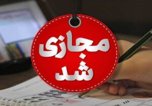 غیرحضوری شدن مدارس آذربایجان شرقی