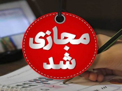 غیرحضوری شدن مدارس آذربایجان شرقی