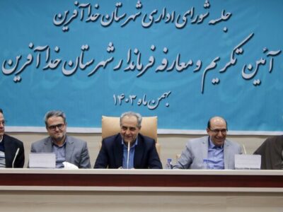 شهرستان خداآفرین نیازمند توجه و سرمایه‌گذاری بیشتری است