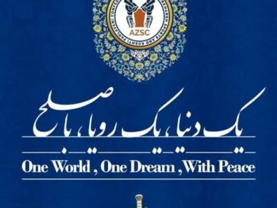 «یک دنیا، یک رویا، با صلح» شعار کنفدراسیون آسیائی ورزش های زورخانه ای و کشتی پهلوانی