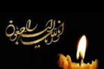 پیام‌های تسلیت در پی درگذشت مادر شهیدان والامقام عباسی