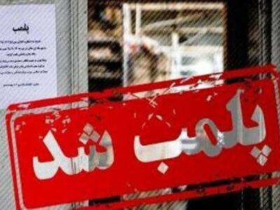 پلمب هشت واحد صنفی متخلف در مراغه