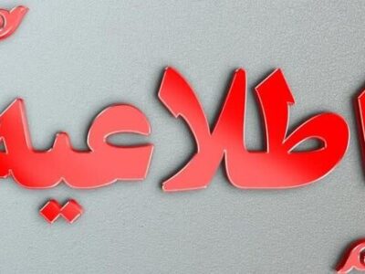 اعلام نحوه فعالیت مدارس برخی مناطق آذربایجان شرقی در پی برودت هوا