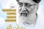 نکوداشت سیدهادی خسروشاهی در بنیاد ایران‌شناسی آذربایجان شرقی