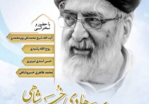 نکوداشت سیدهادی خسروشاهی در بنیاد ایران‌شناسی آذربایجان شرقی