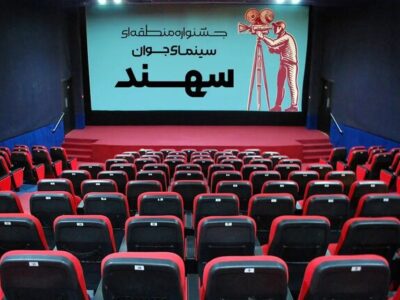 زمان برگزاری جشنواره منطقه‌ای سینمای جوان «سهند» تغییر کرد
