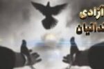 کمک ۲ میلیارد و ۷۰۰ میلیون تومانی برای آزادی زندانیان در مراغه