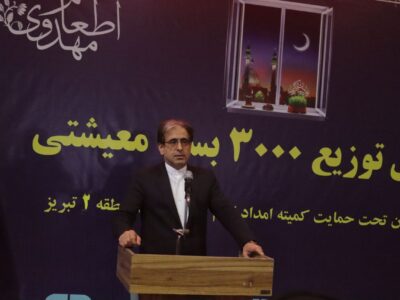 معاون سیاسی و اجتماعی استاندار آذربایجان شرقی: حفظ کرامت انسانی نیازمندان در کمک‌های مومنانه، از ذات کمک مهم‌تر است